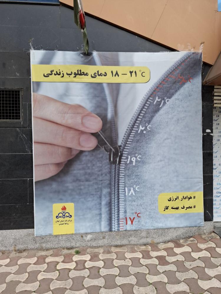وقتی «دمای مطلوب زندگی» بستگی به اداره اش دارد!