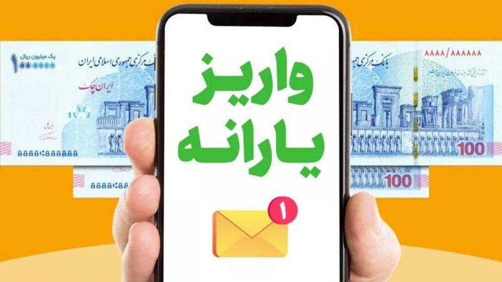 یارانه نقدی دهک های ۴ تا ۹ واریز شد