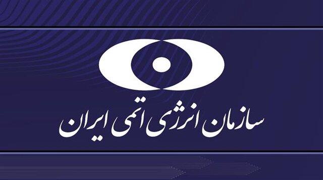 بیانیه سازمان انرژی اتمی در پی حمله آمریکا به سایت های هسته ای ایران
