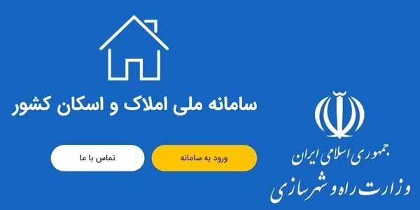 قبض برق گران در انتظار کسانی که در سامانه املاک ثبت نام نکرده اند