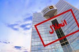 قوه قضاییه: خروج علی انصاری، از سهامداران اصلی بانک آینده از ایران کذب است قوه قضاییه: خروج علی انصاری، از سهامداران اصلی بانک آینده از ایران کذب است