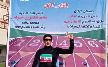 درخشش مریم نصرالله زاده؛ قهرمان پیشکسوت دوومیدانی کشور از گیلان