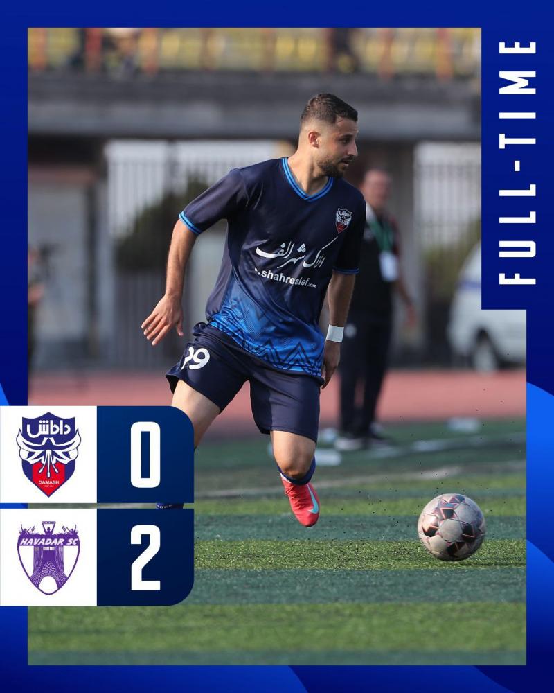 شکست داماش مقابل هوادار شکست داماش مقابل هوادار