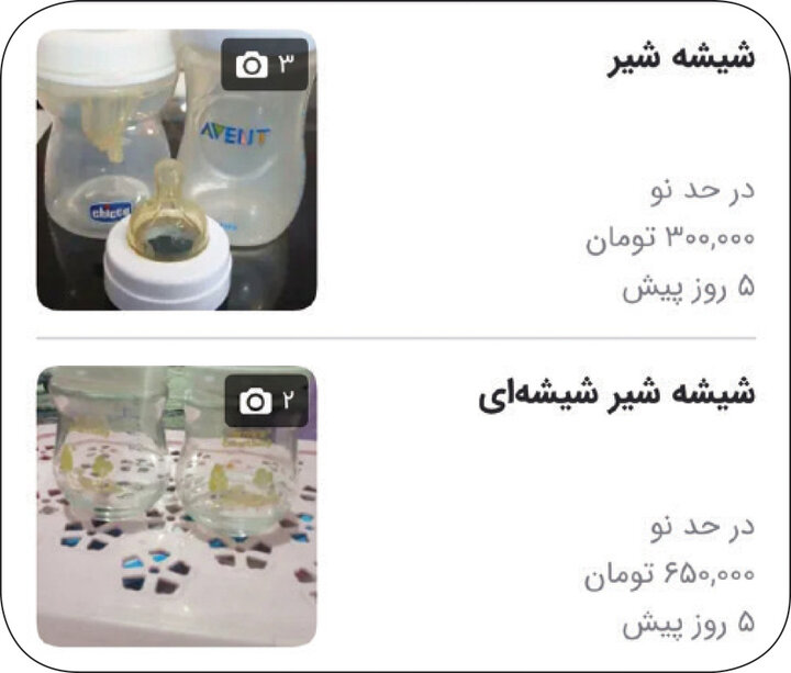 بازی با سلامت کودکان/ فروش پستانک و شیشه شیر کارکرده در حد نو؟!