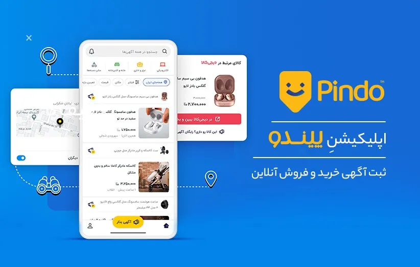 داستان من و پیندو