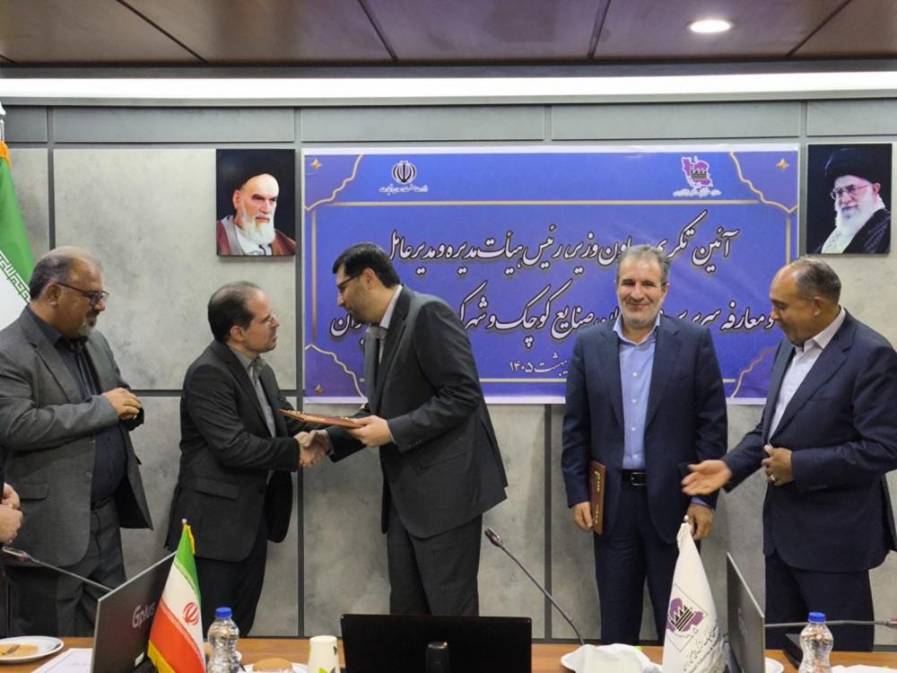 طهمورث لاهوتی اشکوری رسما سرپرست سازمان صنایع کوچک و شهرک های صنعتی ایران شد