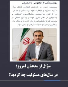 در سالهای مسئولیت چه کردید؟ در سالهای مسئولیت چه کردید؟