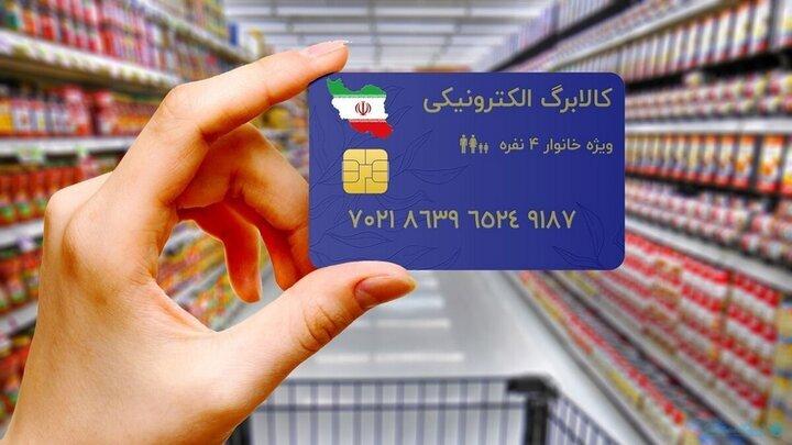 شارژ کالابرگ کدهای ملی ۷، ۸ و ۹ از فردا