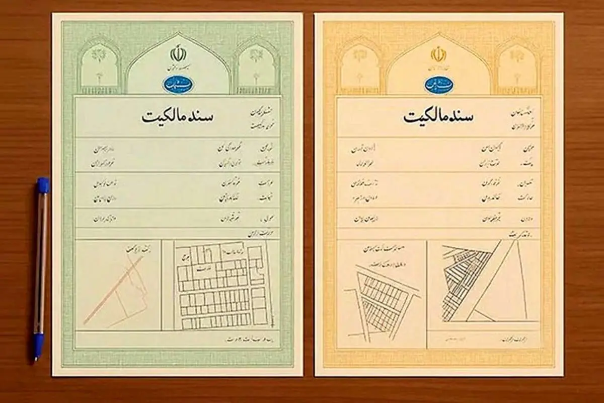 دارندگان اسناد تکبرگ زردرنگ بخوانند؛ آیا باید سند خود را به سبزرنگ تبدیل کنند؟ دارندگان اسناد تکبرگ زردرنگ بخوانند؛ آیا باید سند خود را به سبزرنگ تبدیل کنند؟