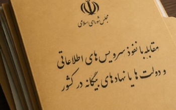 مجلس مجازات ارائه دهندگان اطلاعات به بیگانگان را مشخص کرد